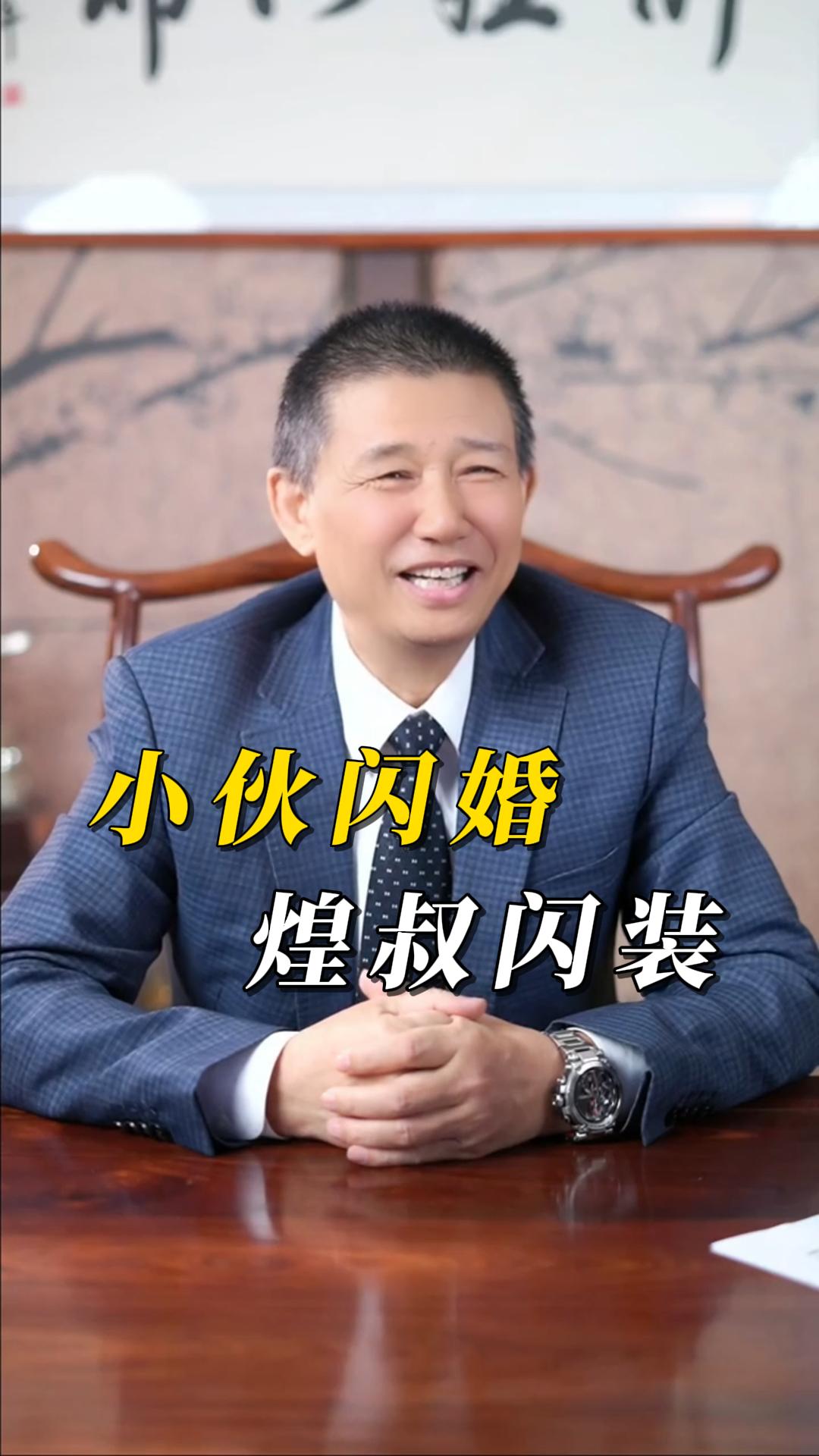 小伙相親，15小時閃婚，煌叔40天“閃裝”婚房