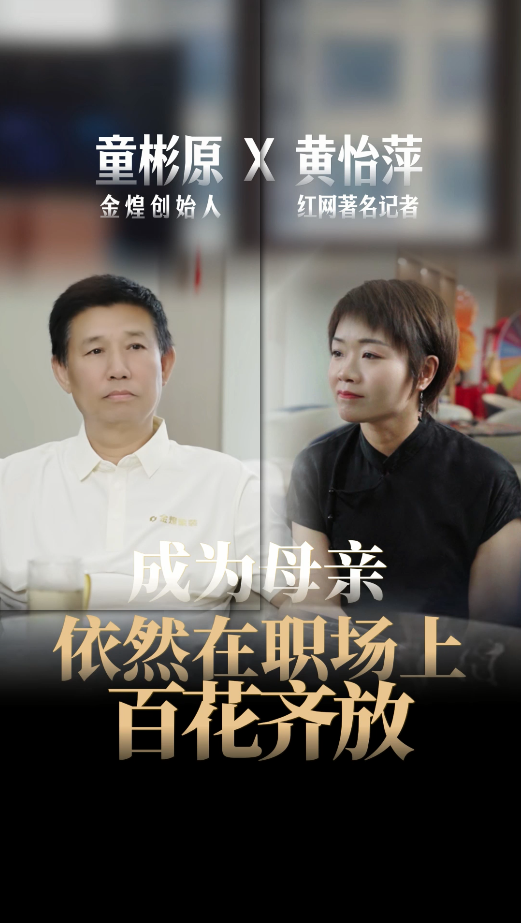 紅網專訪煌叔，談“關于職場女性的思考”